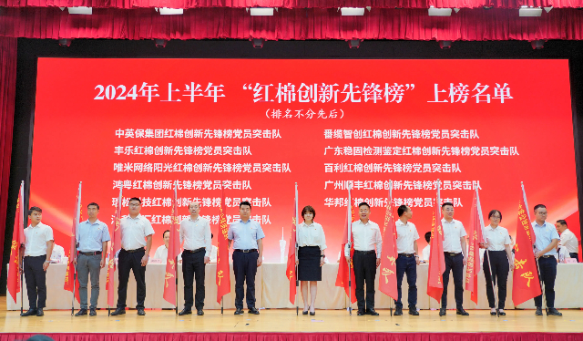 1719802731345827.jpg 華邦黨員突擊隊上榜“紅棉創(chuàng)新先鋒榜”.jpg